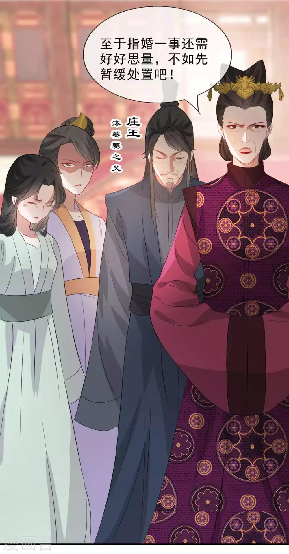 扶姚直上韩漫全集-第33话 御旨赐婚无删减无遮挡章节图片 