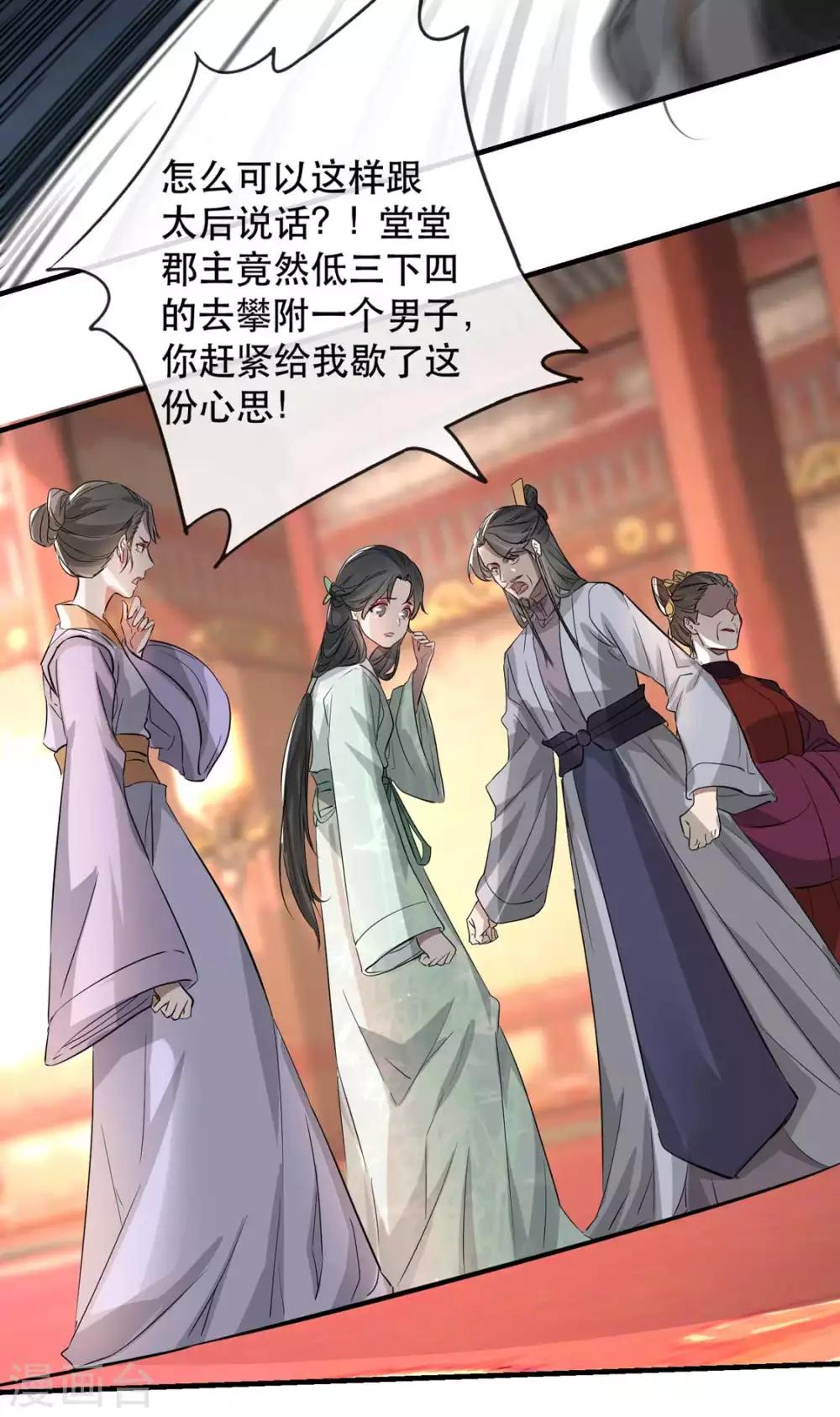 扶姚直上韩漫全集-第33话 御旨赐婚无删减无遮挡章节图片 