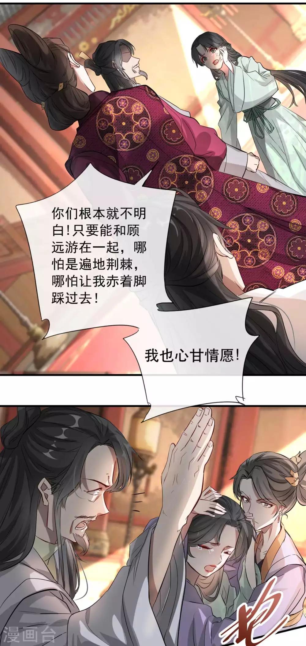 扶姚直上韩漫全集-第33话 御旨赐婚无删减无遮挡章节图片 