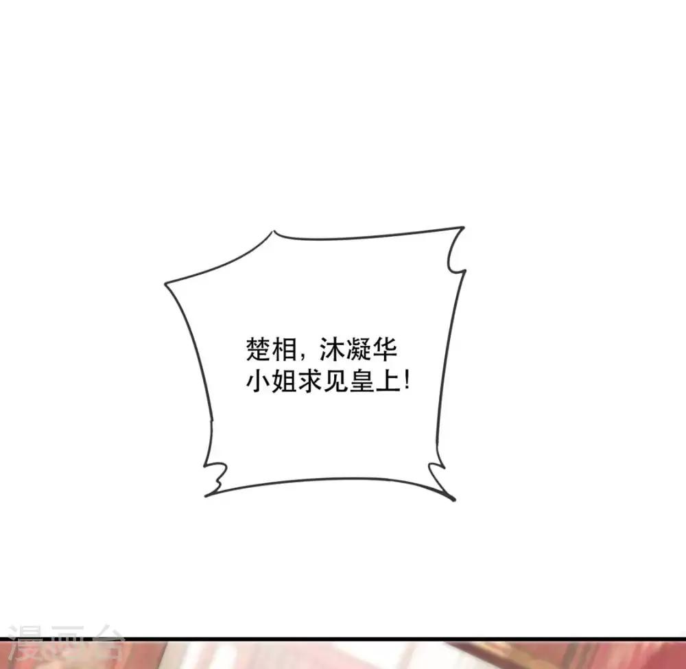 扶姚直上韩漫全集-第33话 御旨赐婚无删减无遮挡章节图片 