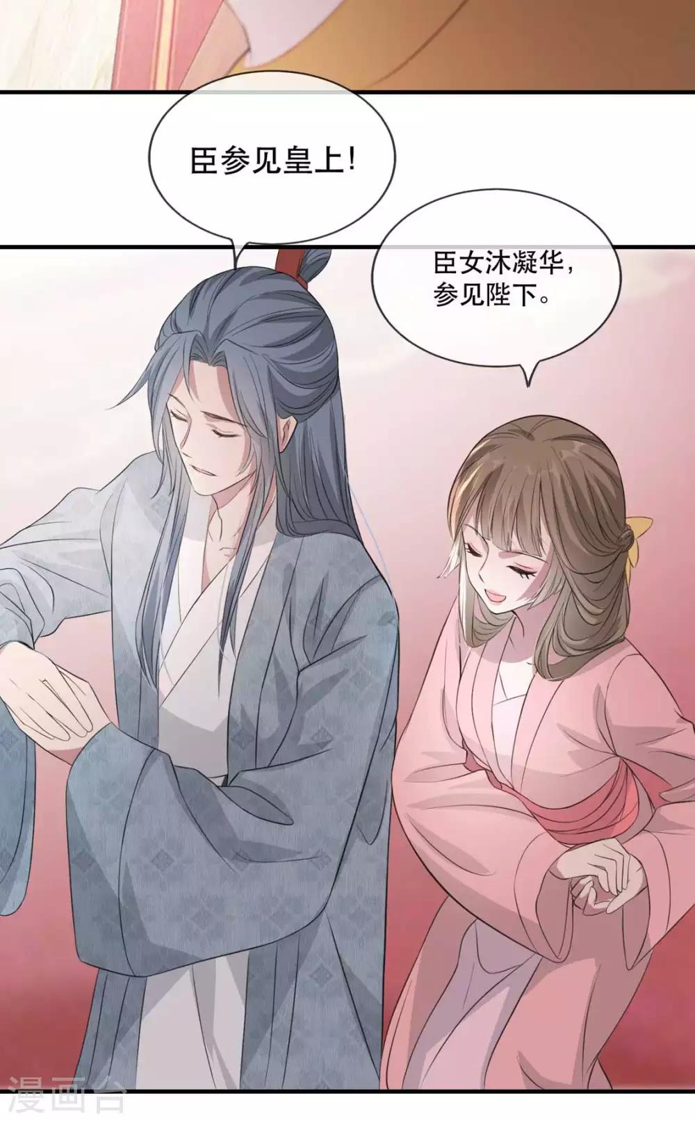 扶姚直上韩漫全集-第33话 御旨赐婚无删减无遮挡章节图片 