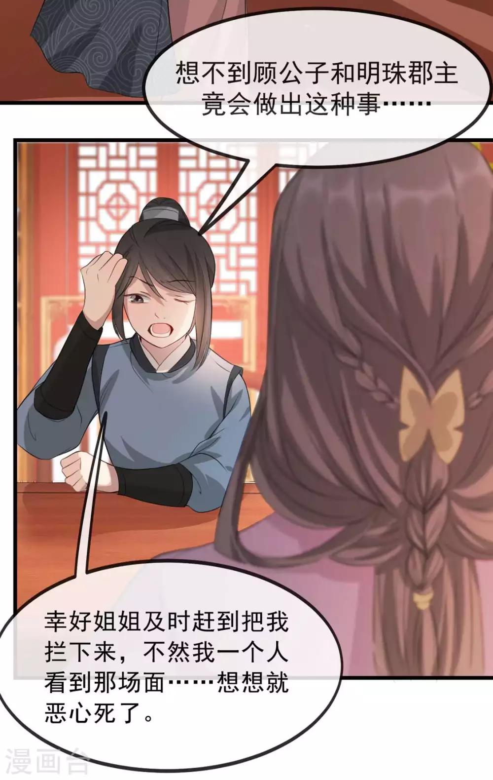 扶姚直上韩漫全集-第33话 御旨赐婚无删减无遮挡章节图片 