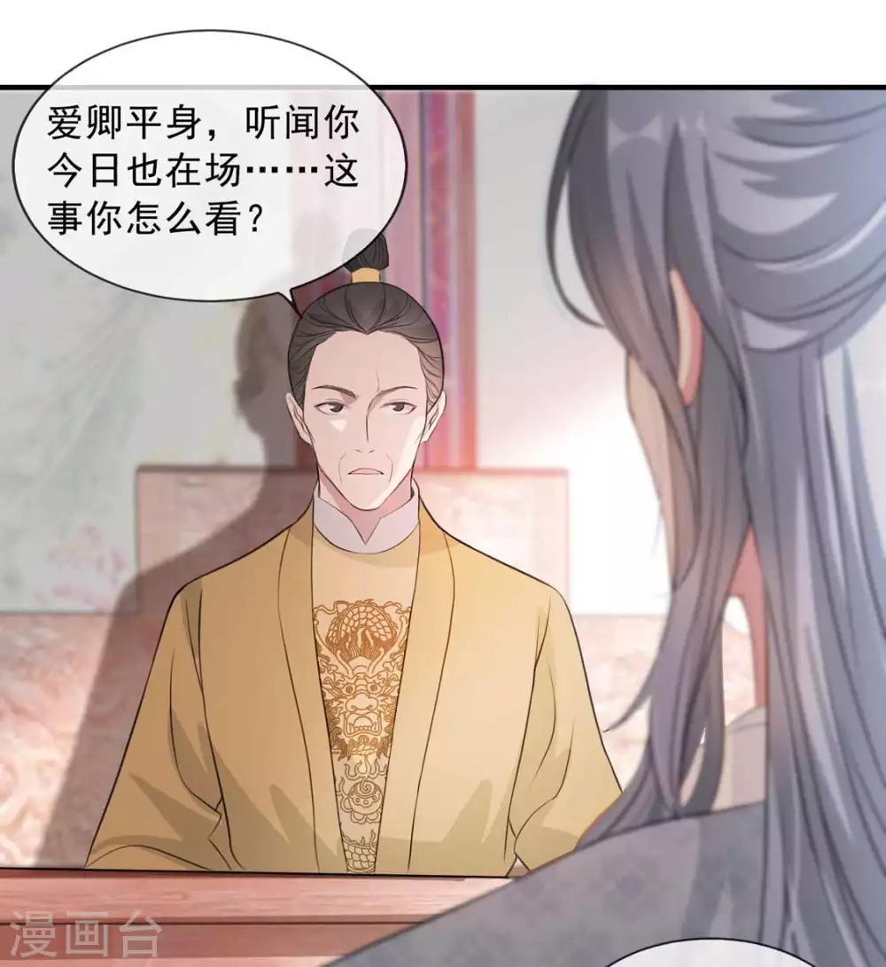 扶姚直上韩漫全集-第33话 御旨赐婚无删减无遮挡章节图片 
