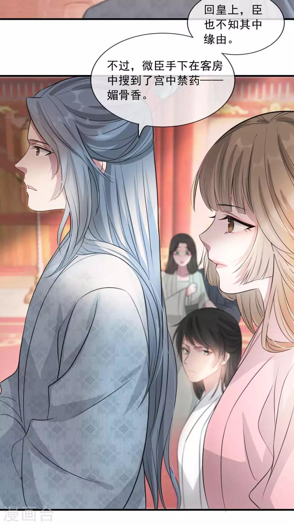 扶姚直上韩漫全集-第33话 御旨赐婚无删减无遮挡章节图片 
