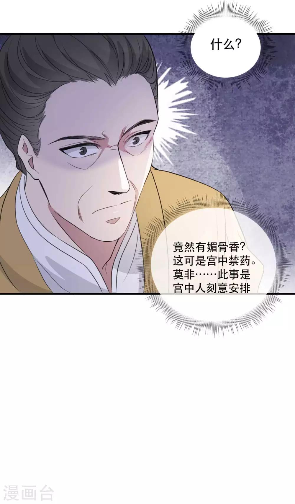扶姚直上韩漫全集-第33话 御旨赐婚无删减无遮挡章节图片 