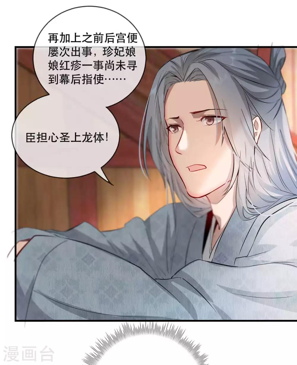 扶姚直上韩漫全集-第33话 御旨赐婚无删减无遮挡章节图片 