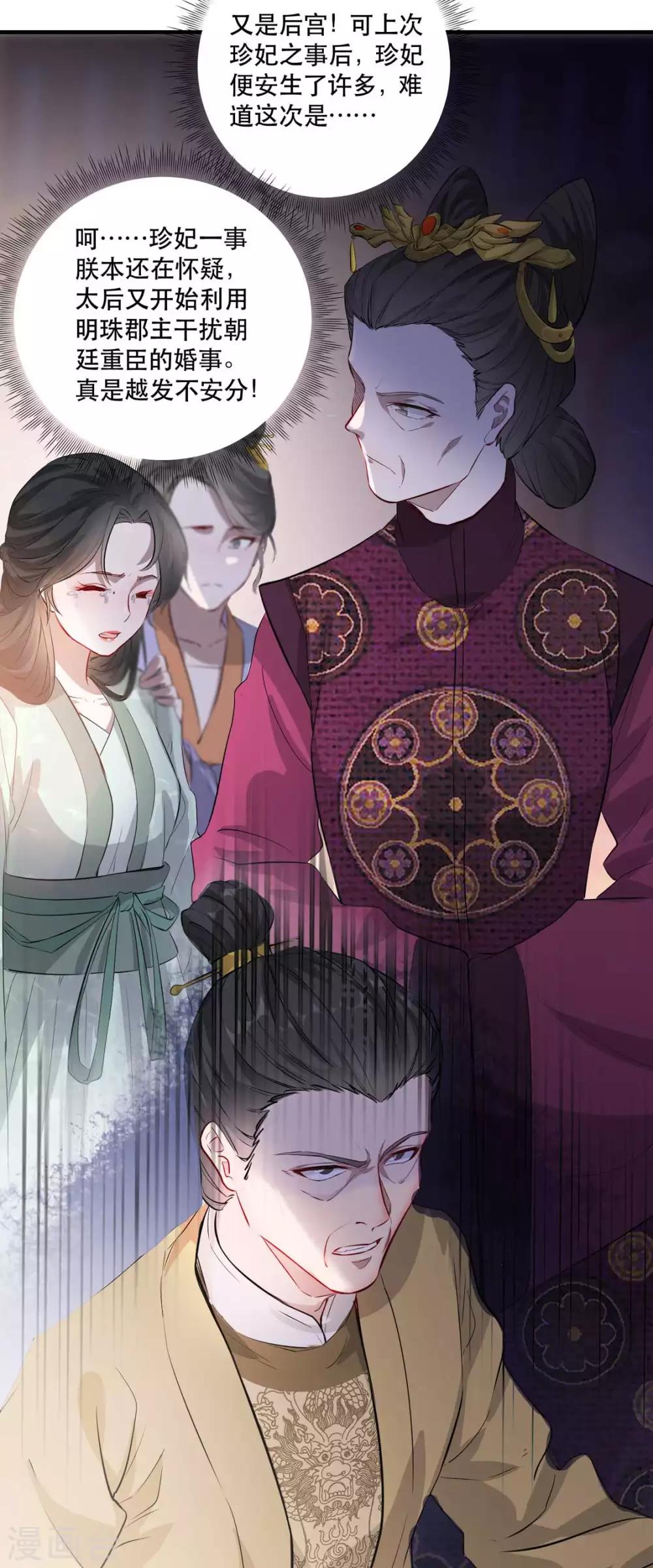 扶姚直上韩漫全集-第33话 御旨赐婚无删减无遮挡章节图片 