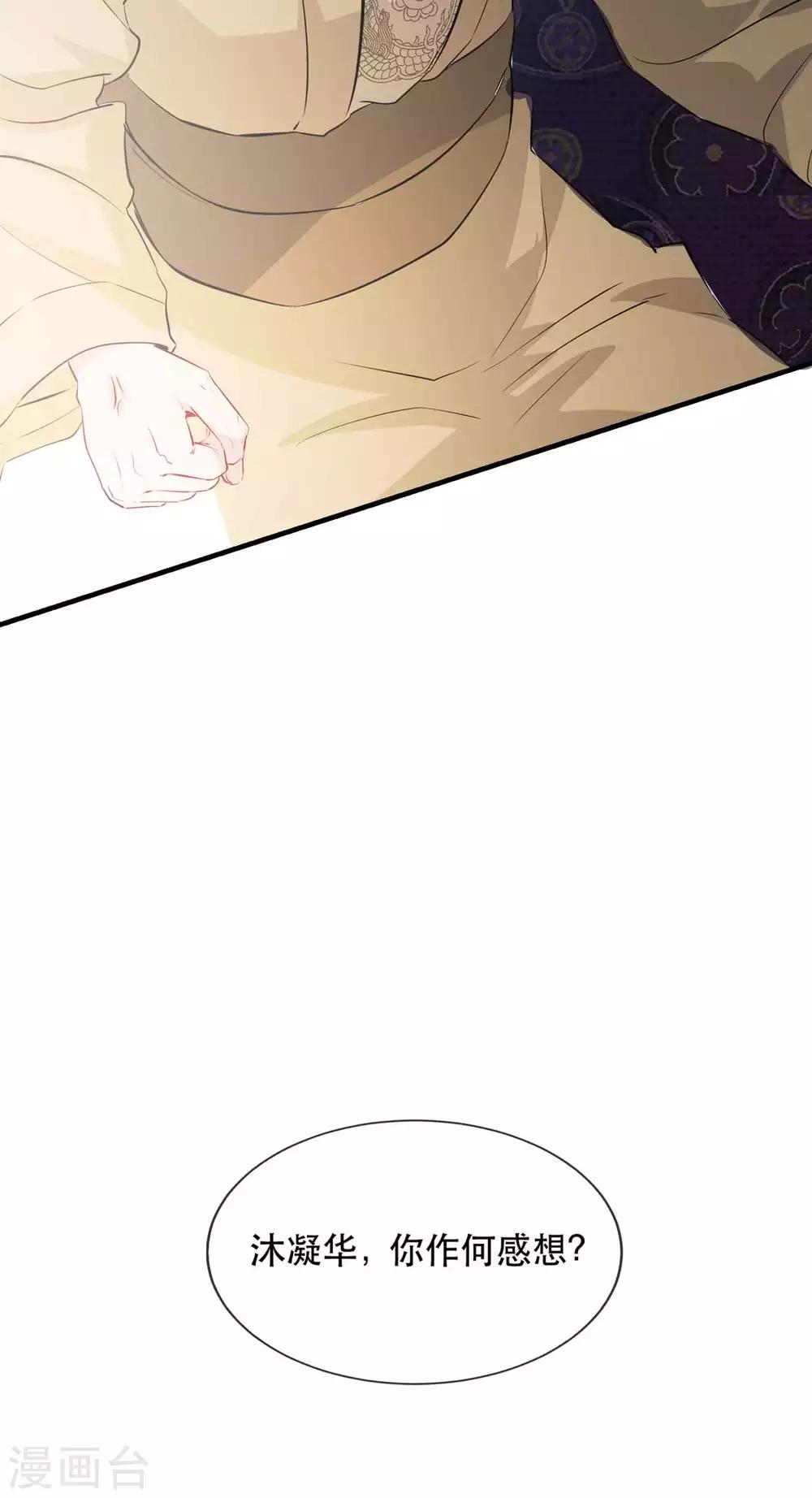 扶姚直上韩漫全集-第33话 御旨赐婚无删减无遮挡章节图片 