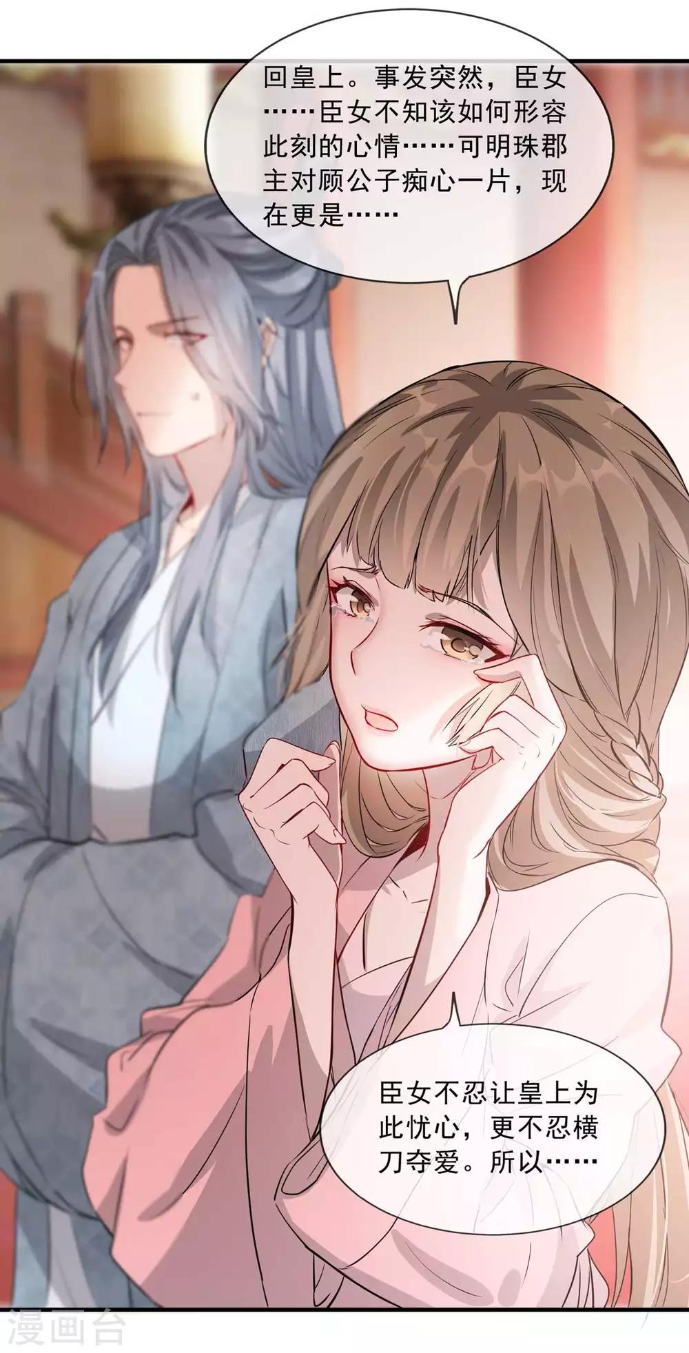 扶姚直上韩漫全集-第33话 御旨赐婚无删减无遮挡章节图片 