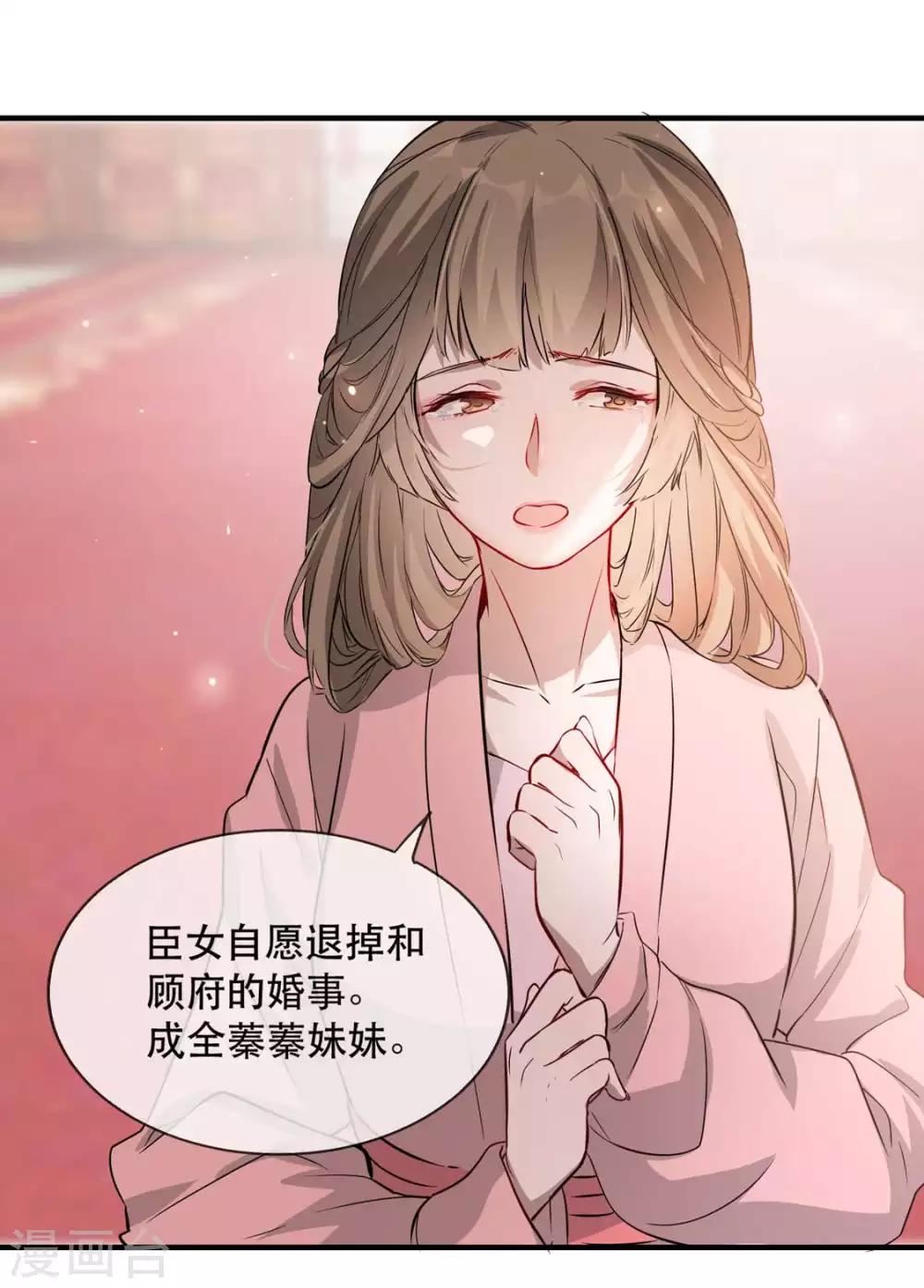 扶姚直上韩漫全集-第33话 御旨赐婚无删减无遮挡章节图片 