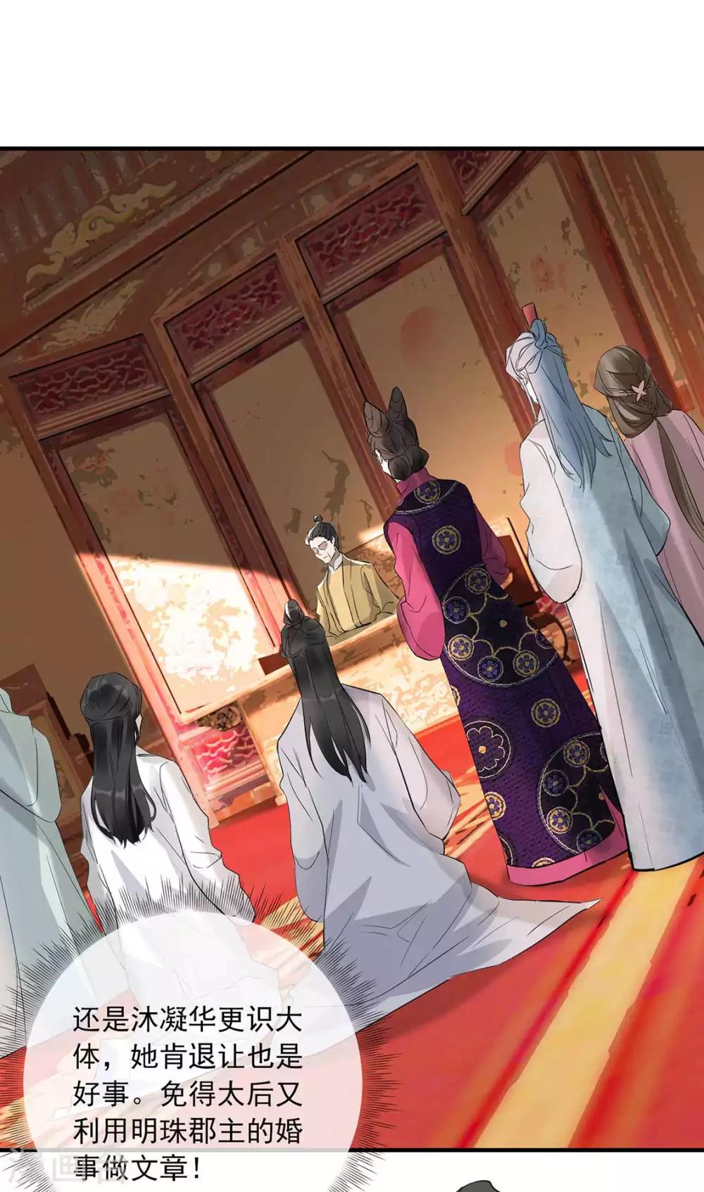 扶姚直上韩漫全集-第33话 御旨赐婚无删减无遮挡章节图片 