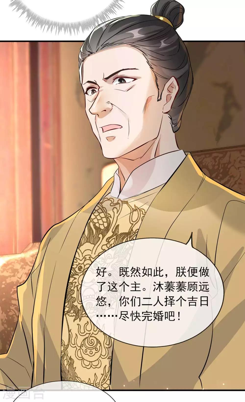 扶姚直上韩漫全集-第33话 御旨赐婚无删减无遮挡章节图片 