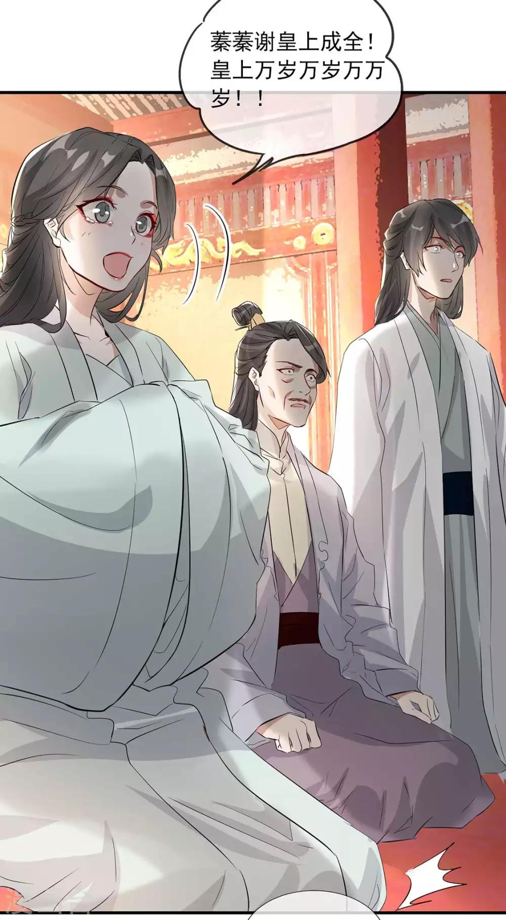 扶姚直上韩漫全集-第33话 御旨赐婚无删减无遮挡章节图片 