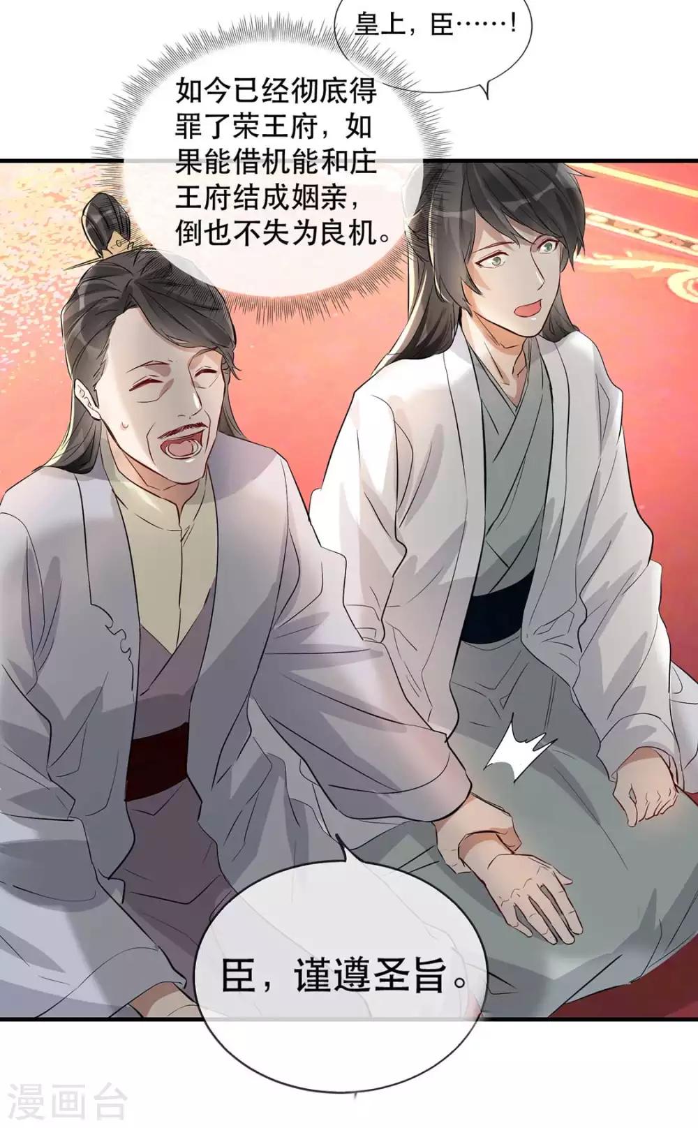 扶姚直上韩漫全集-第33话 御旨赐婚无删减无遮挡章节图片 