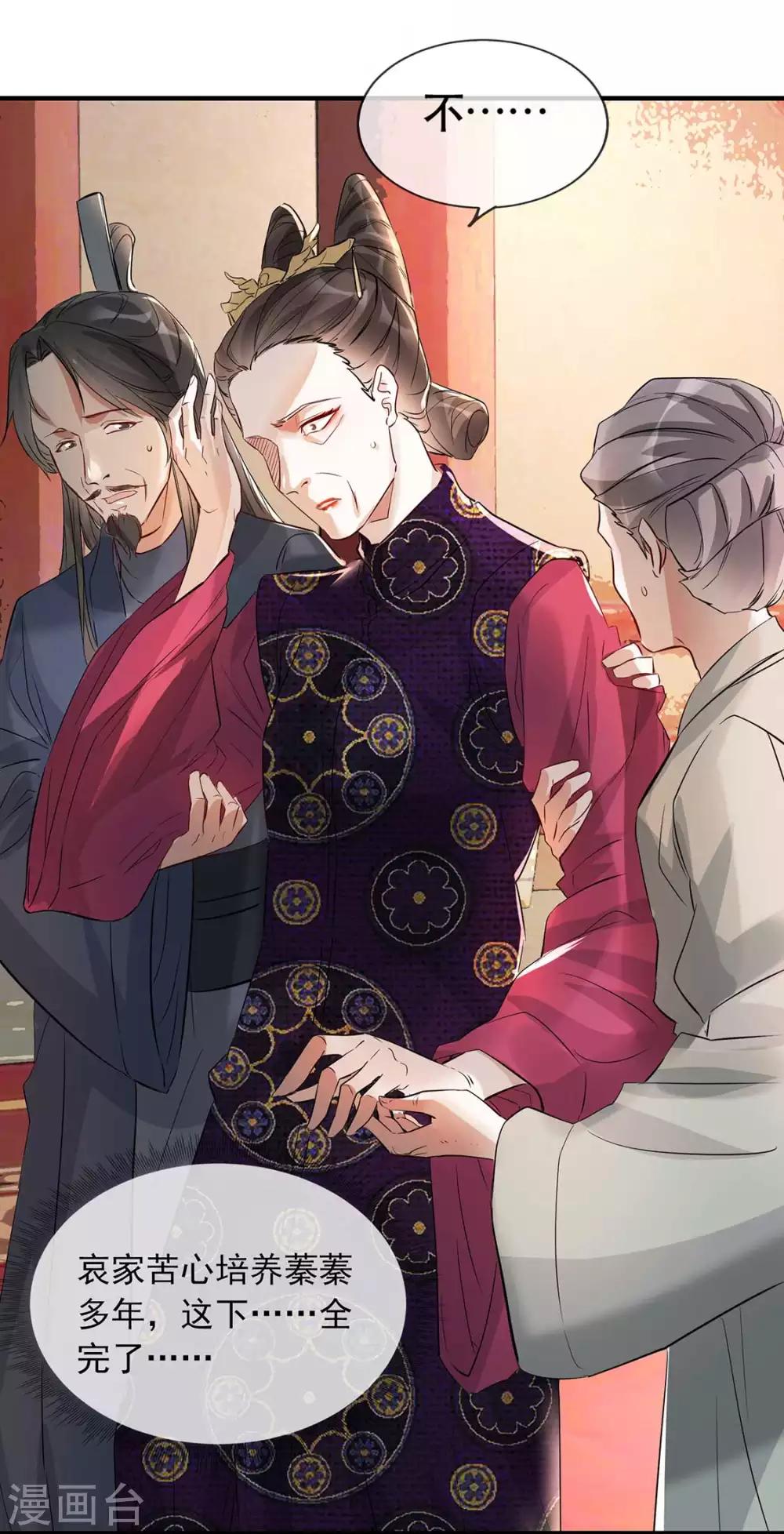 扶姚直上韩漫全集-第33话 御旨赐婚无删减无遮挡章节图片 