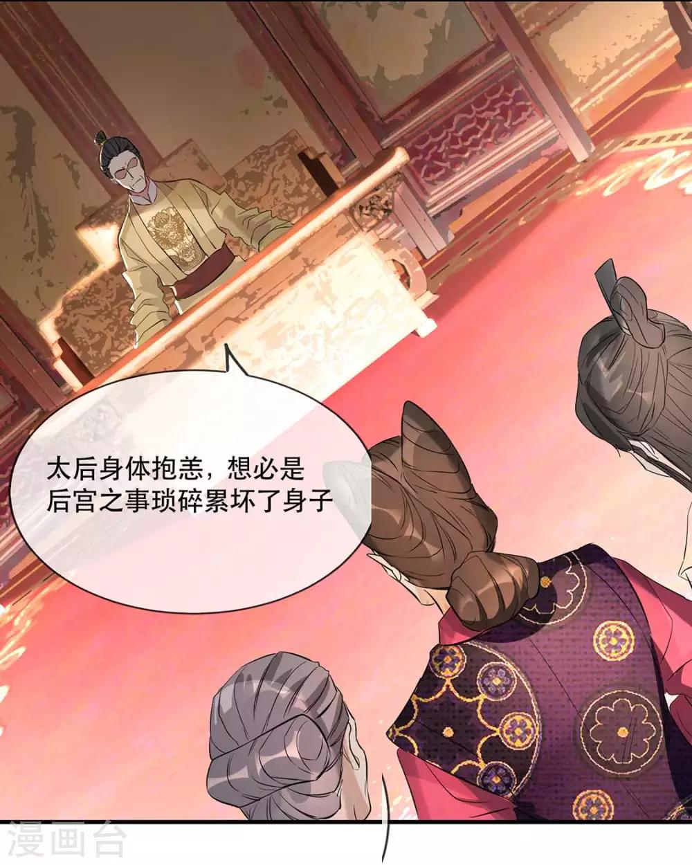 扶姚直上韩漫全集-第33话 御旨赐婚无删减无遮挡章节图片 
