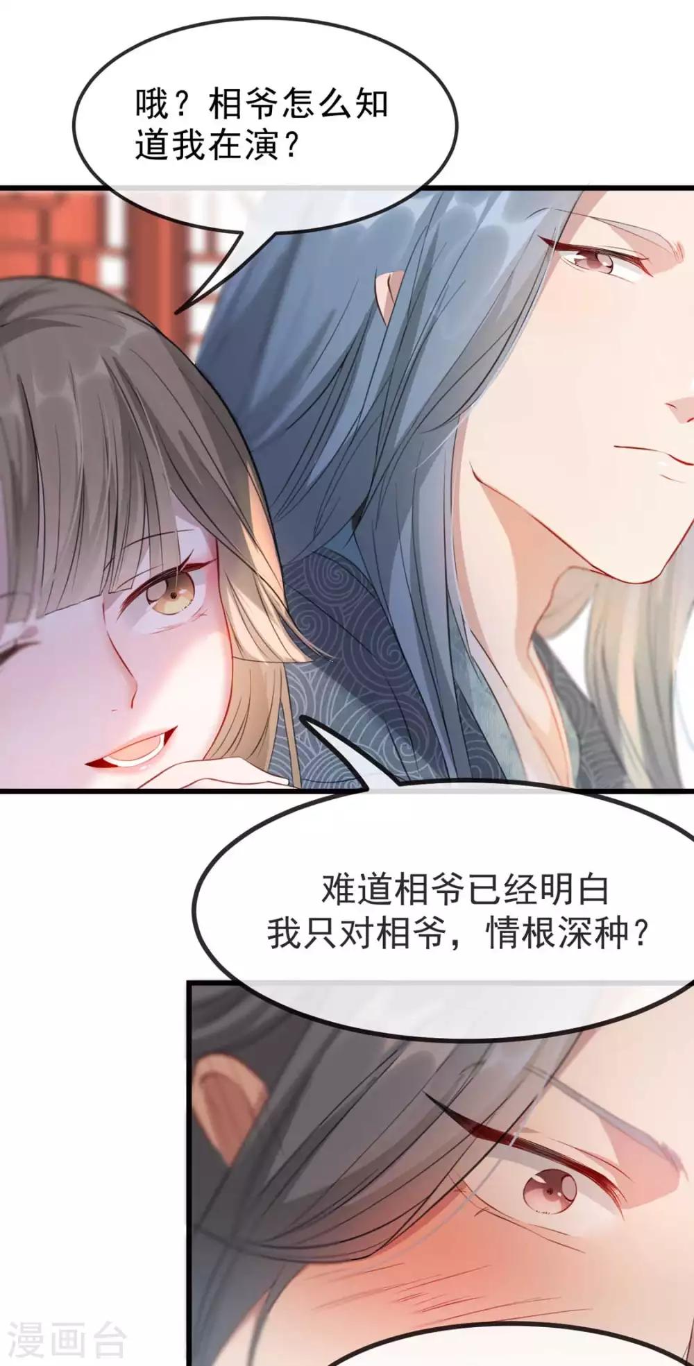 扶姚直上韩漫全集-第33话 御旨赐婚无删减无遮挡章节图片 