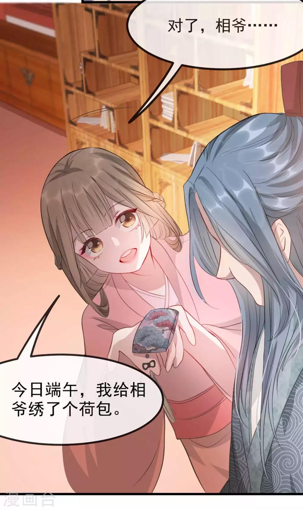 扶姚直上韩漫全集-第33话 御旨赐婚无删减无遮挡章节图片 