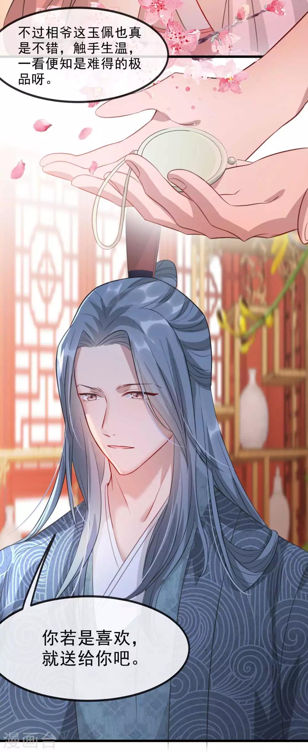 扶姚直上韩漫全集-第33话 御旨赐婚无删减无遮挡章节图片 