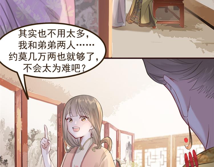 扶姚直上韩漫全集-第4话 穷家富路，要钱！无删减无遮挡章节图片 
