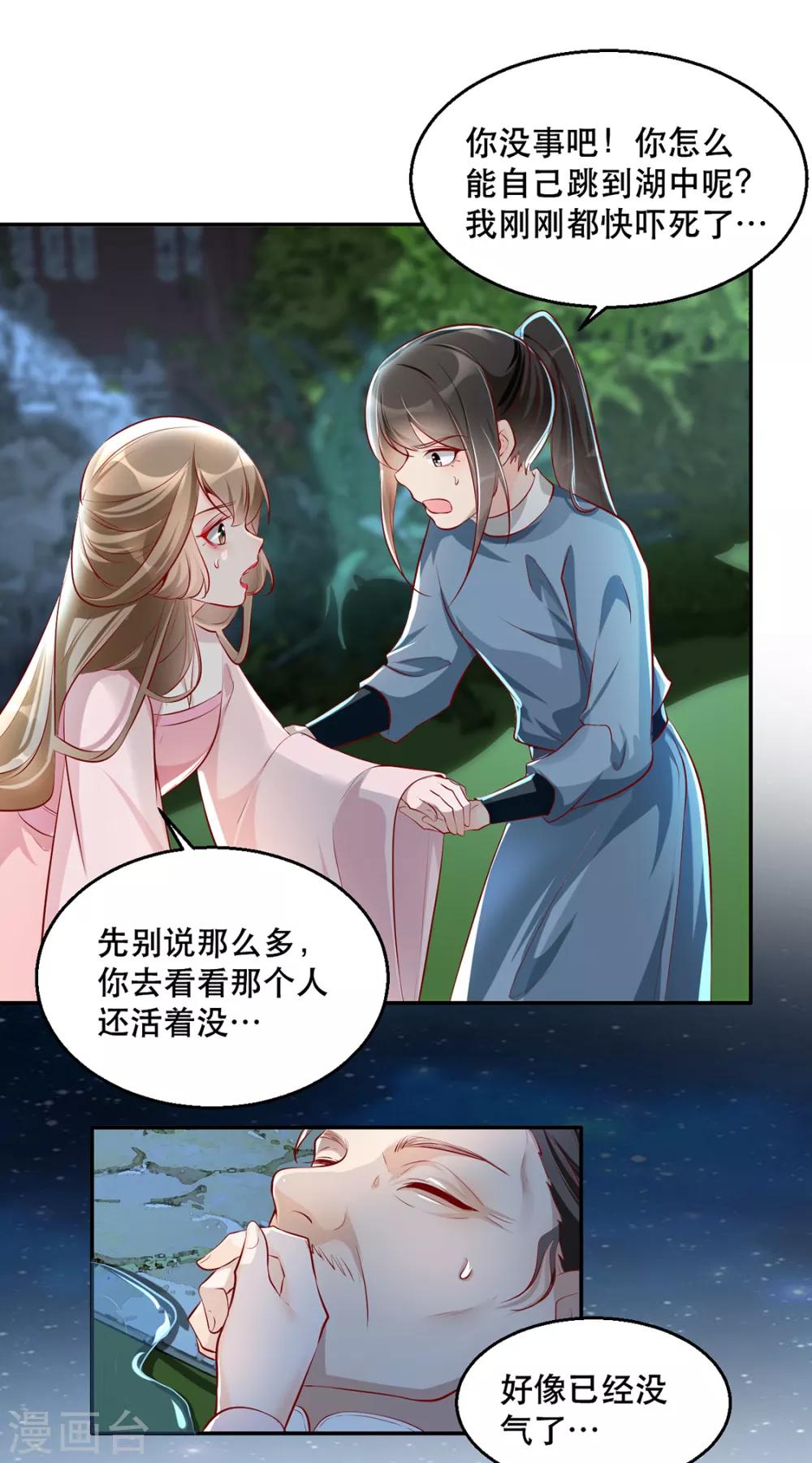 扶姚直上韩漫全集-第34话 “救生员”苏姚无删减无遮挡章节图片 