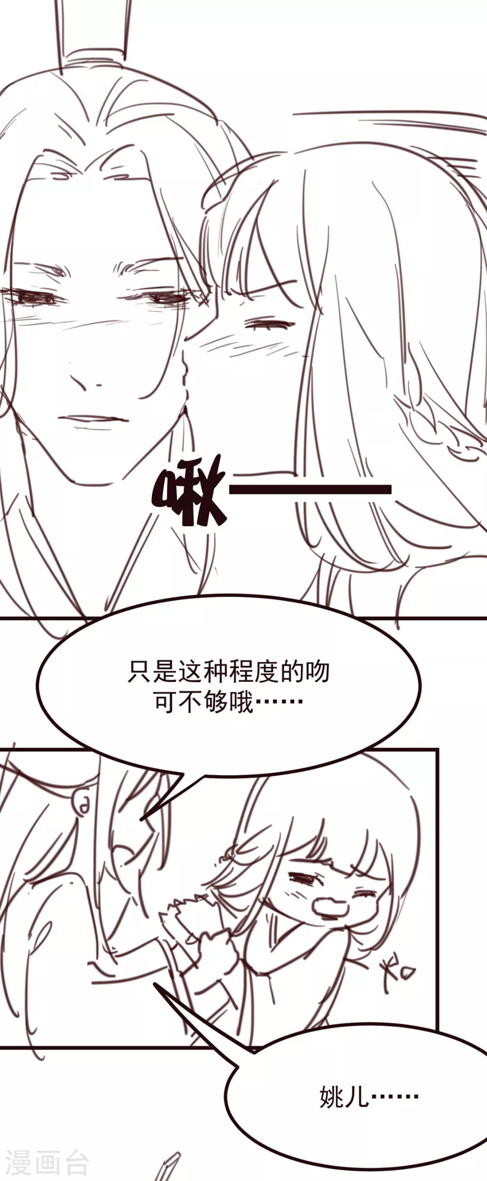 扶姚直上韩漫全集-番外 试图攻略相爷的第401天之“套路”与“反套无删减无遮挡章节图片 