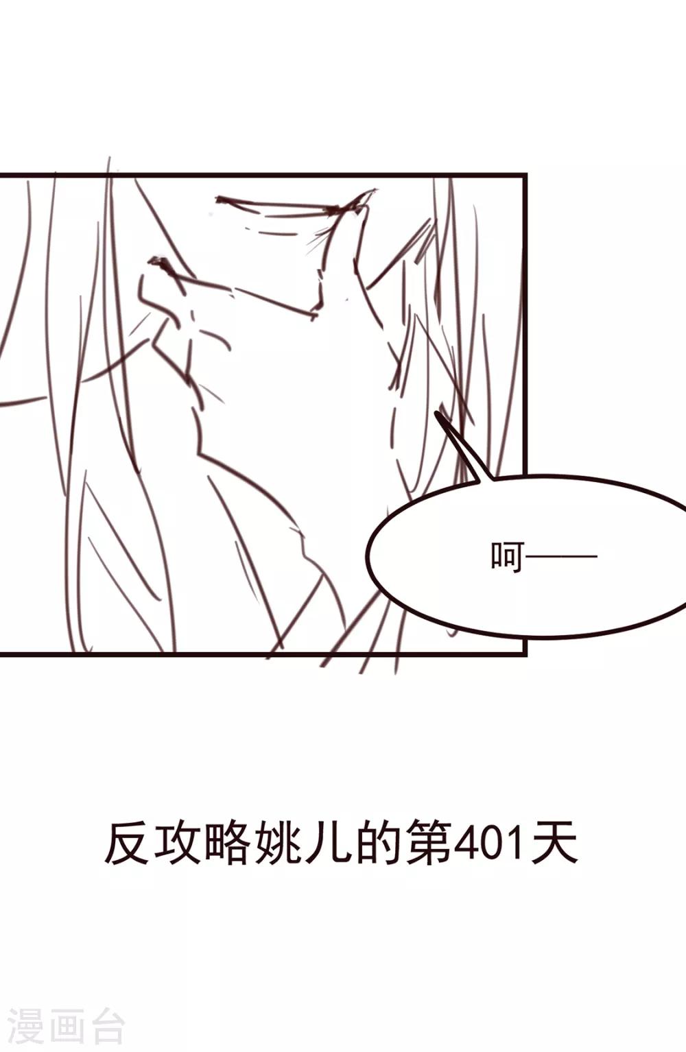 扶姚直上韩漫全集-番外 试图攻略相爷的第401天之“套路”与“反套无删减无遮挡章节图片 