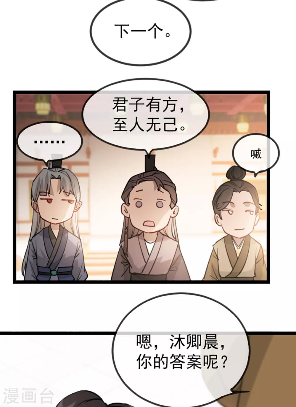 扶姚直上韩漫全集-第35话 卿晨遭难无删减无遮挡章节图片 