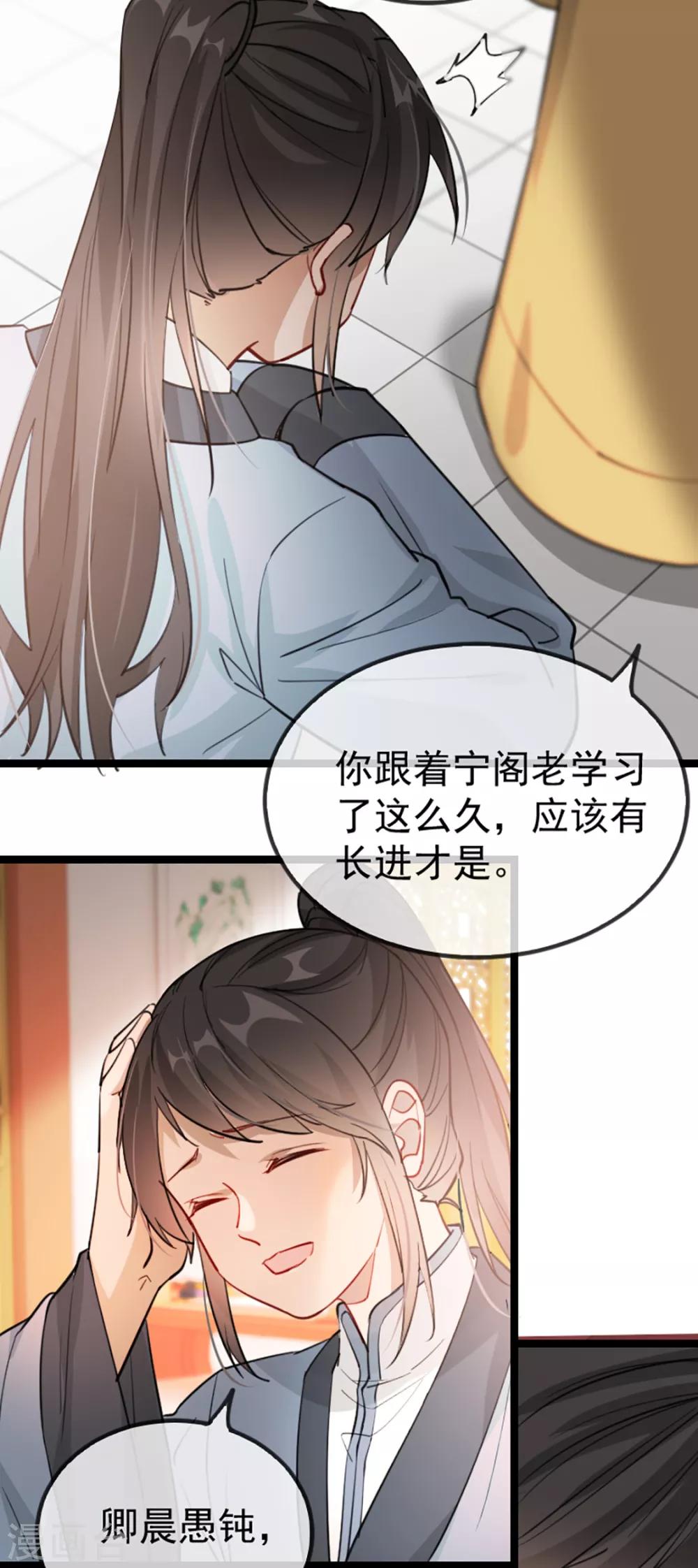 扶姚直上韩漫全集-第35话 卿晨遭难无删减无遮挡章节图片 