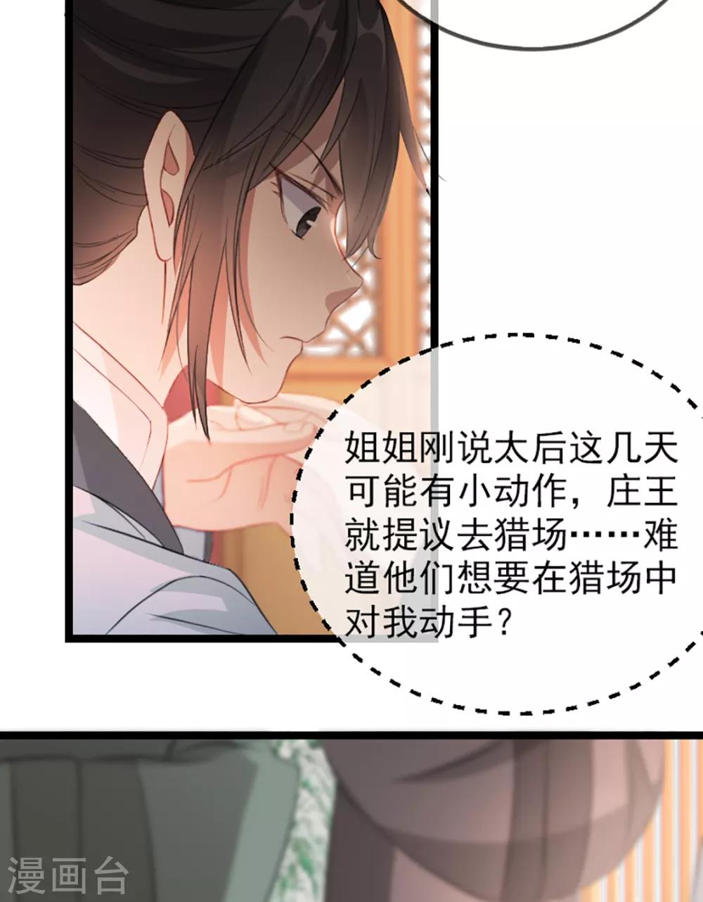 扶姚直上韩漫全集-第35话 卿晨遭难无删减无遮挡章节图片 