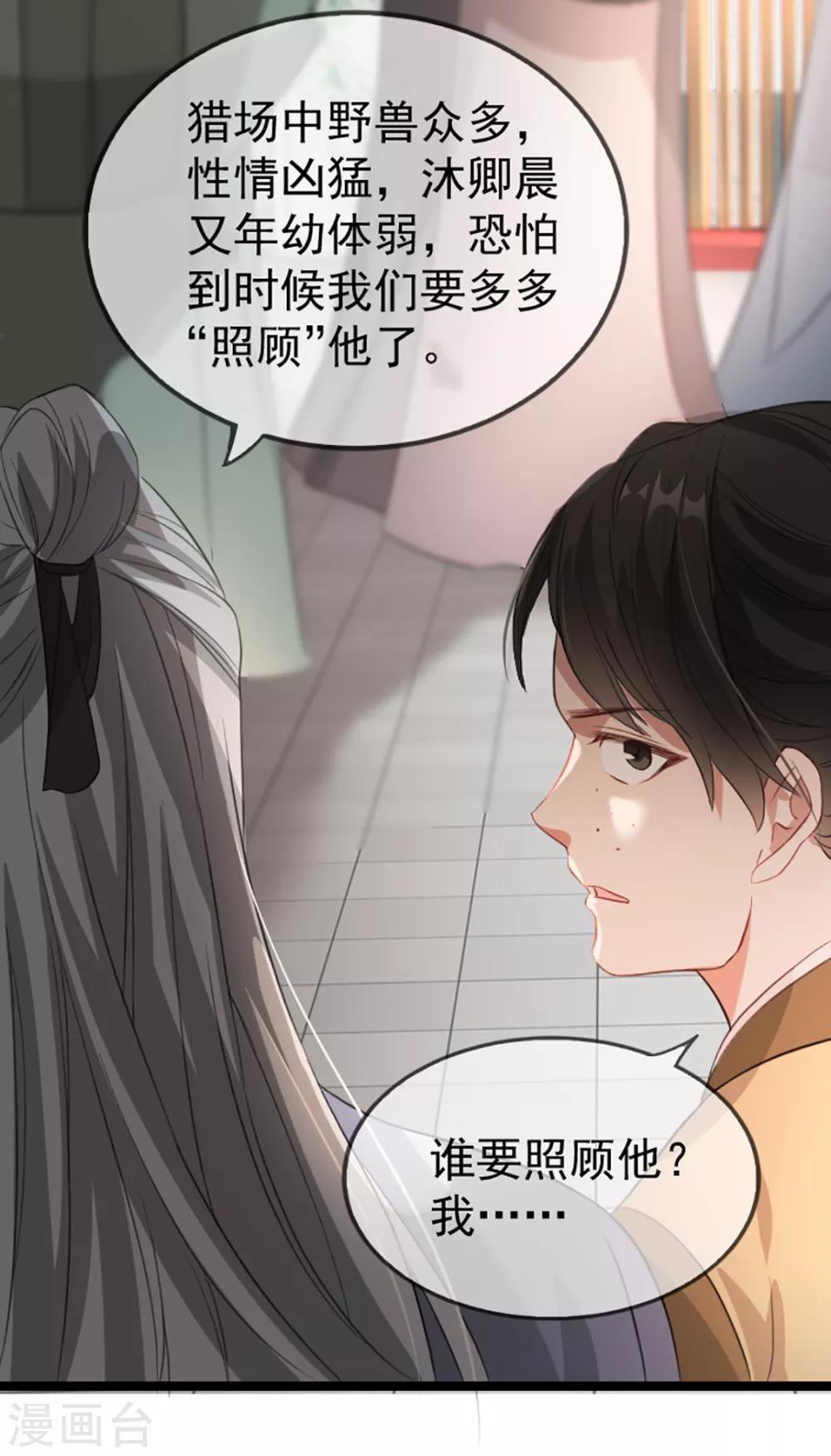 扶姚直上韩漫全集-第35话 卿晨遭难无删减无遮挡章节图片 