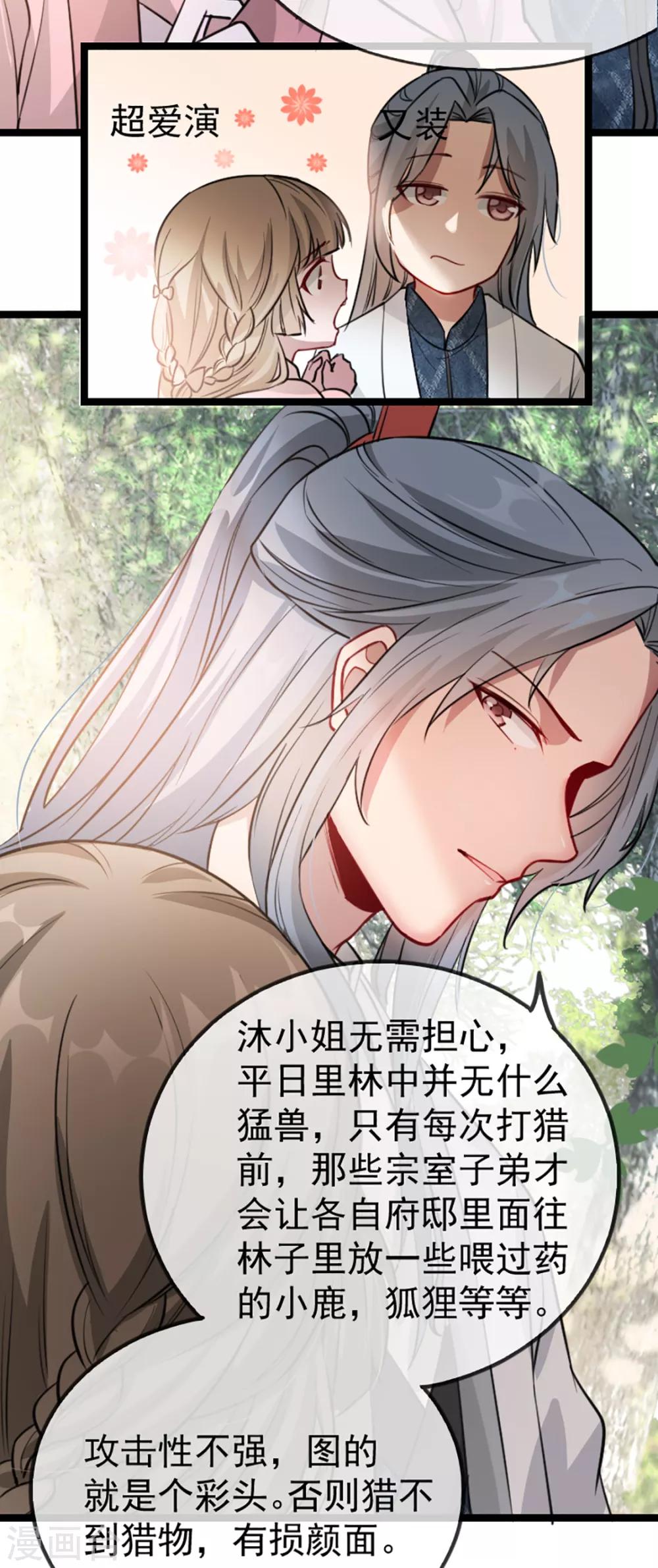 扶姚直上韩漫全集-第35话 卿晨遭难无删减无遮挡章节图片 