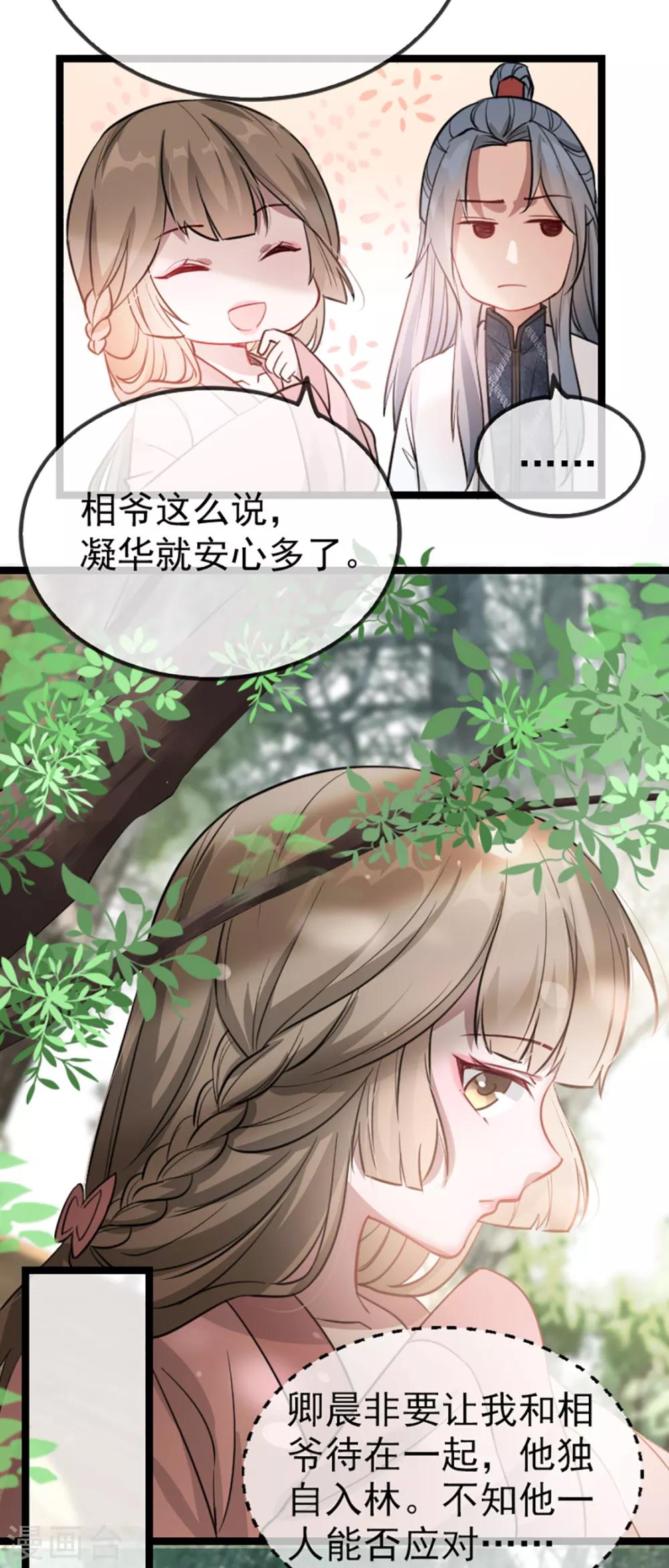 扶姚直上韩漫全集-第35话 卿晨遭难无删减无遮挡章节图片 