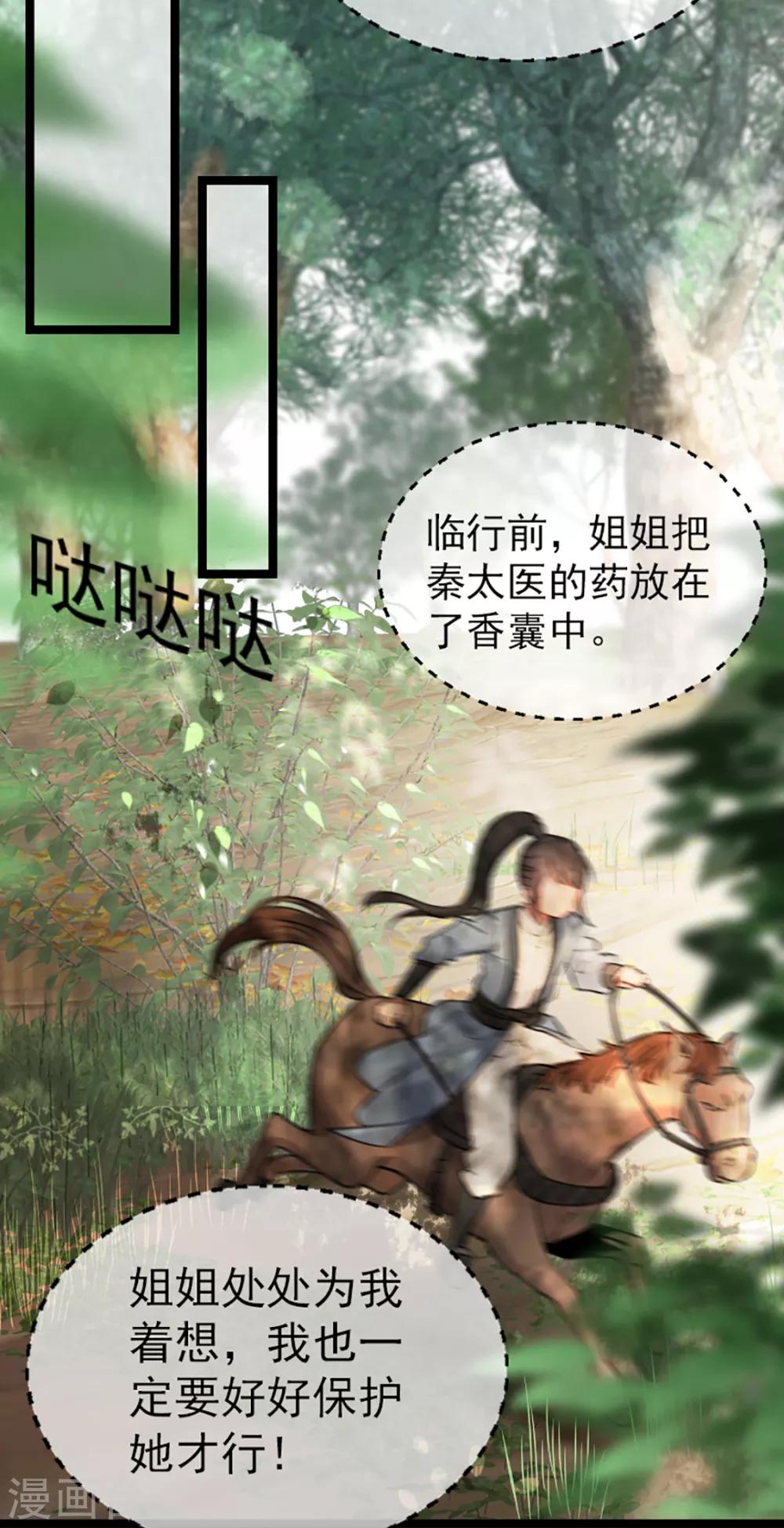 扶姚直上韩漫全集-第35话 卿晨遭难无删减无遮挡章节图片 