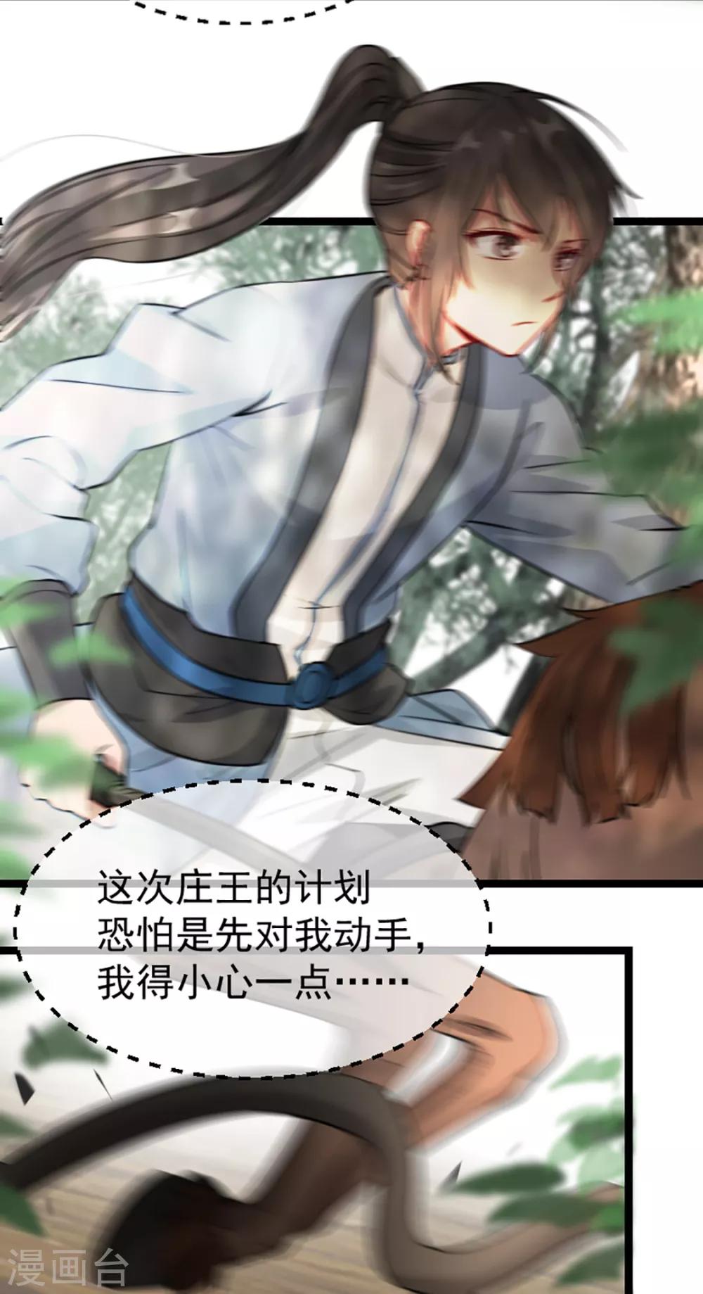 扶姚直上韩漫全集-第35话 卿晨遭难无删减无遮挡章节图片 