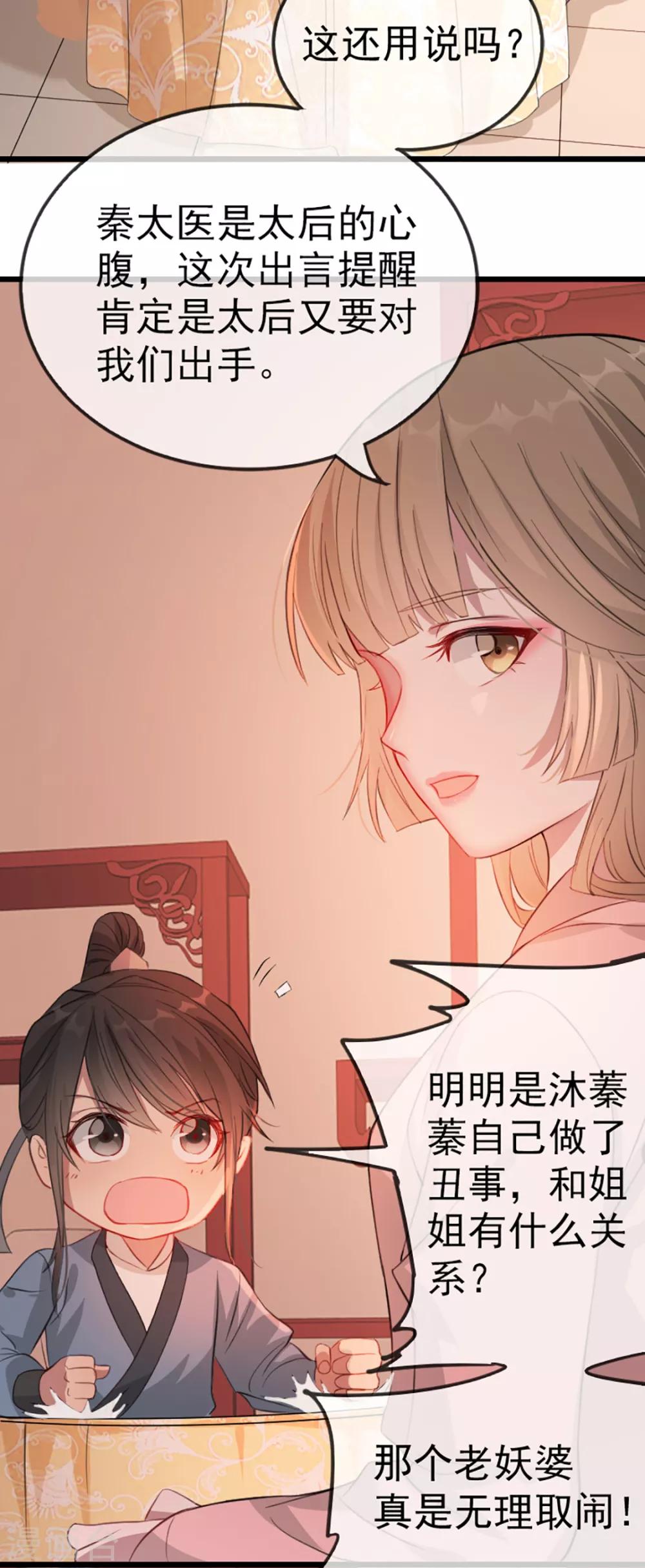 扶姚直上韩漫全集-第35话 卿晨遭难无删减无遮挡章节图片 