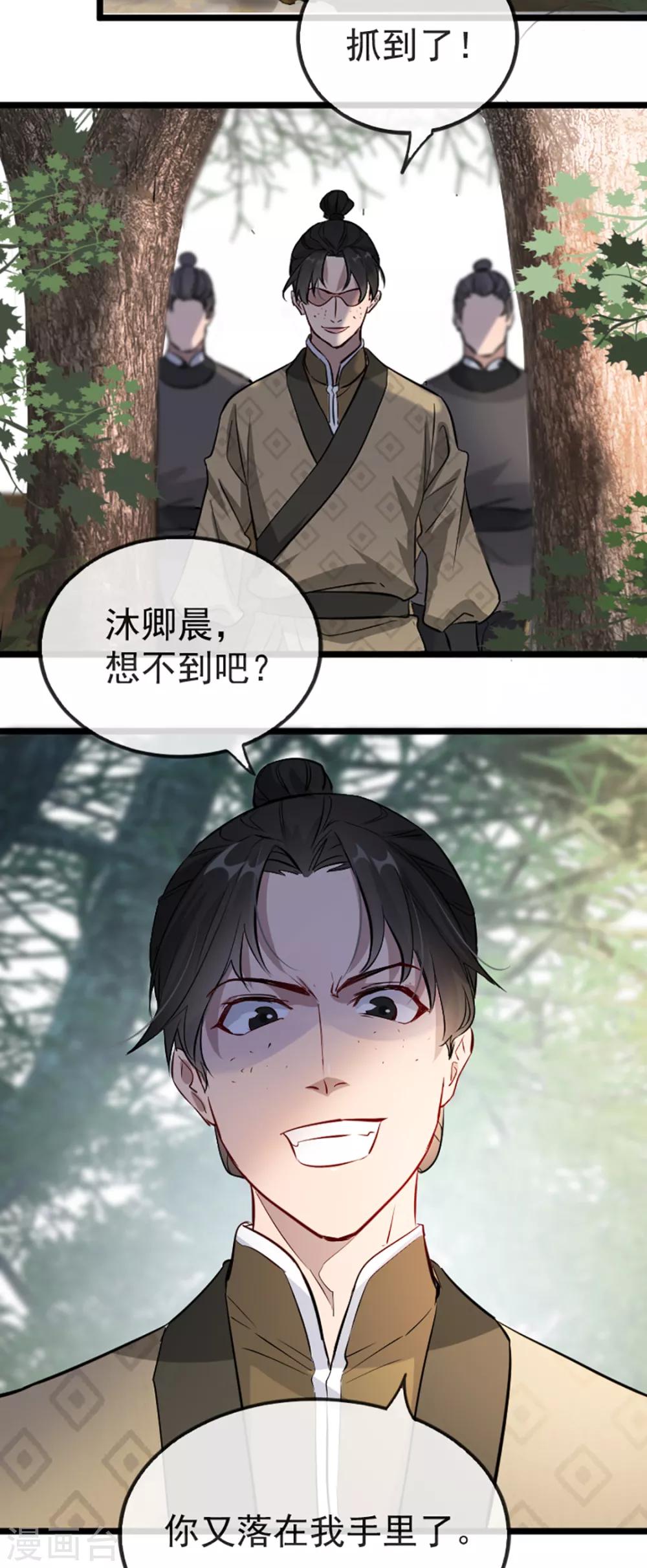 扶姚直上韩漫全集-第35话 卿晨遭难无删减无遮挡章节图片 