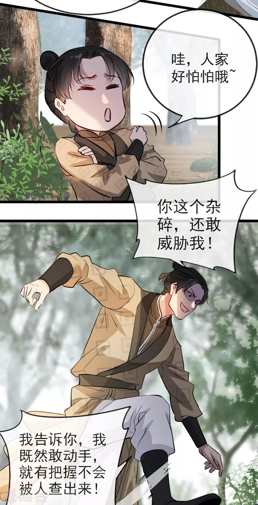 扶姚直上韩漫全集-第35话 卿晨遭难无删减无遮挡章节图片 