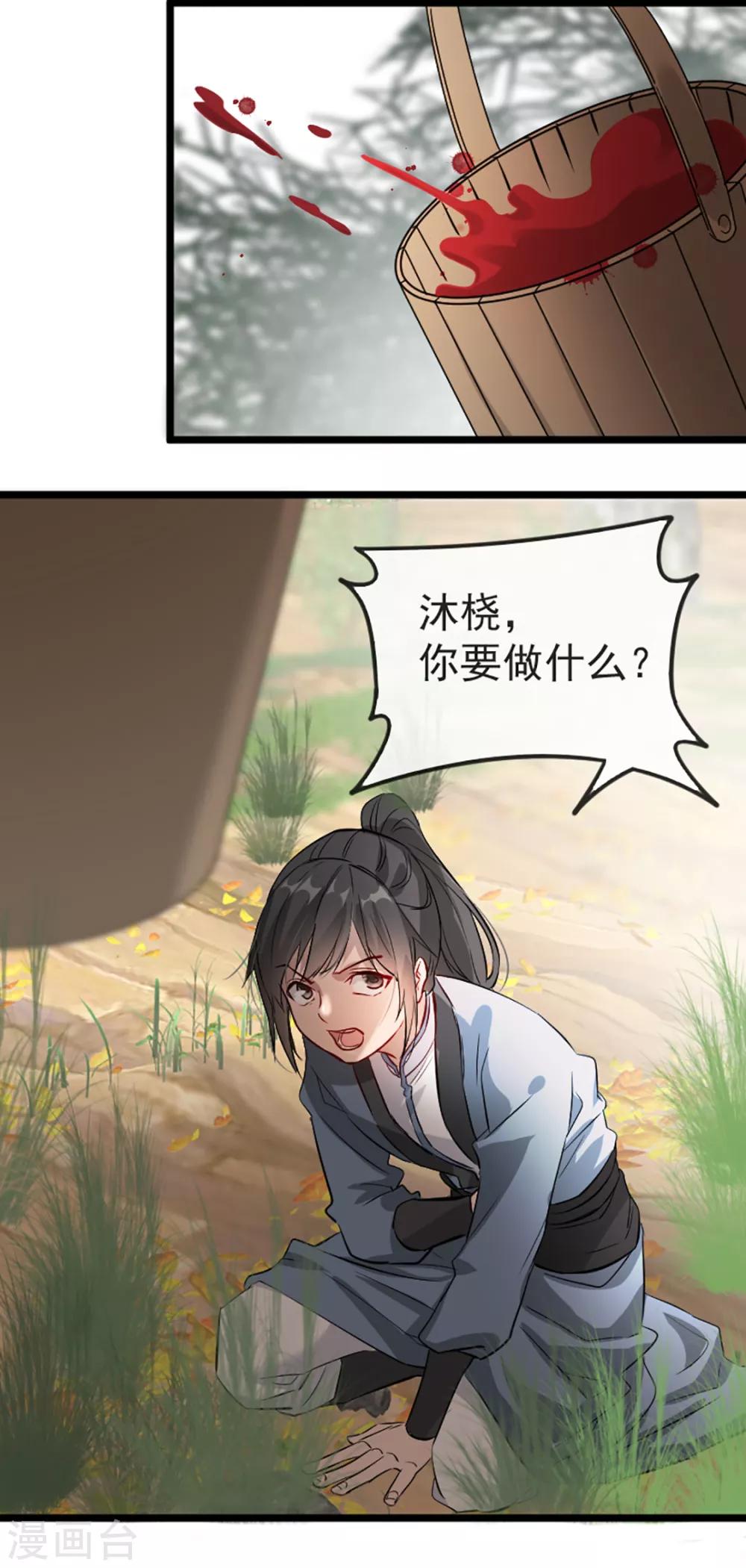 扶姚直上韩漫全集-第35话 卿晨遭难无删减无遮挡章节图片 