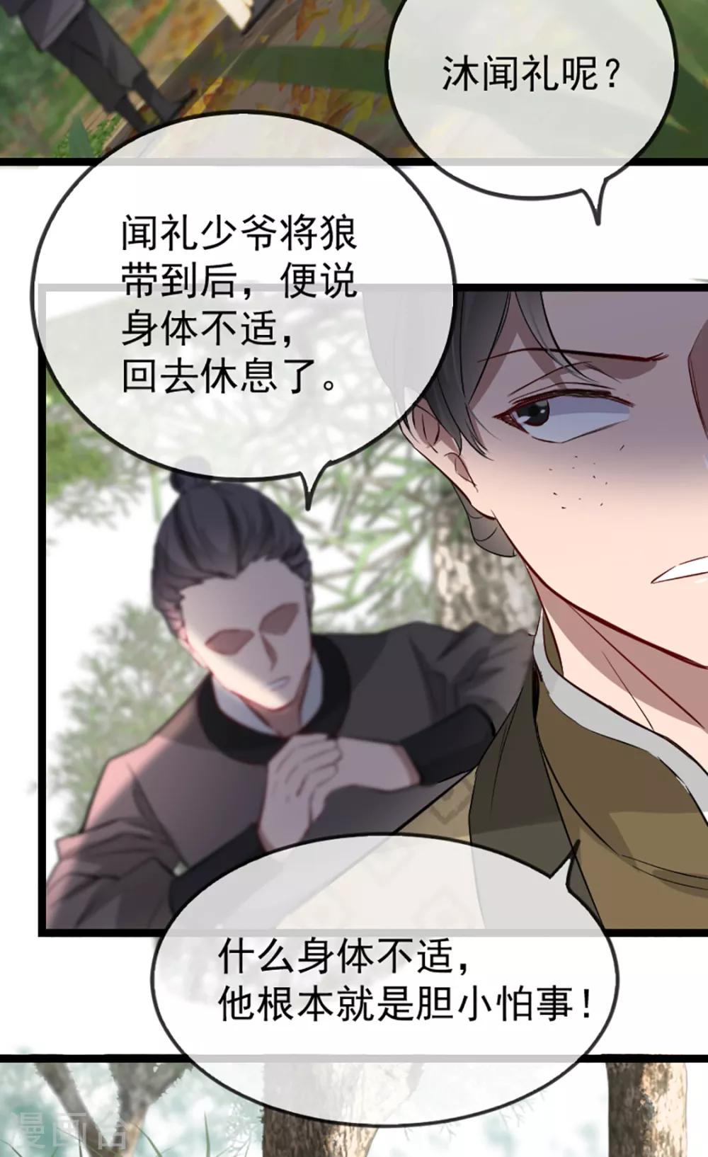 扶姚直上韩漫全集-第35话 卿晨遭难无删减无遮挡章节图片 
