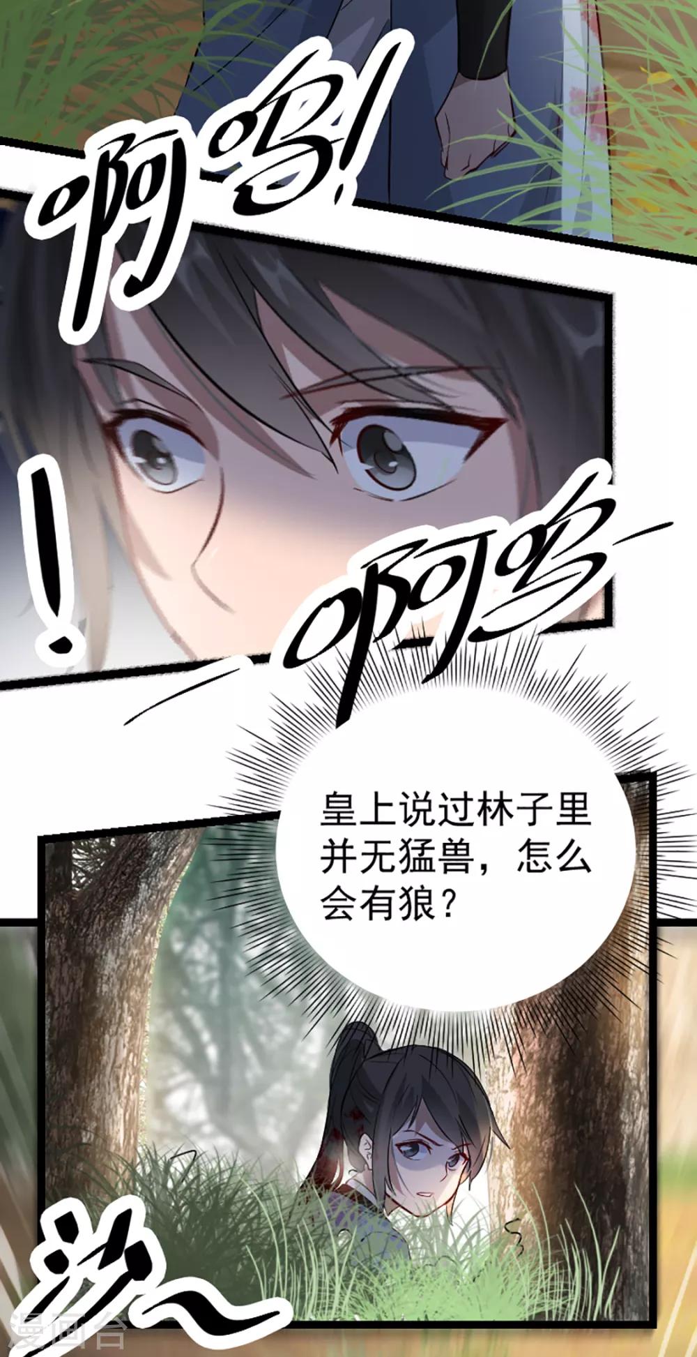 扶姚直上韩漫全集-第35话 卿晨遭难无删减无遮挡章节图片 