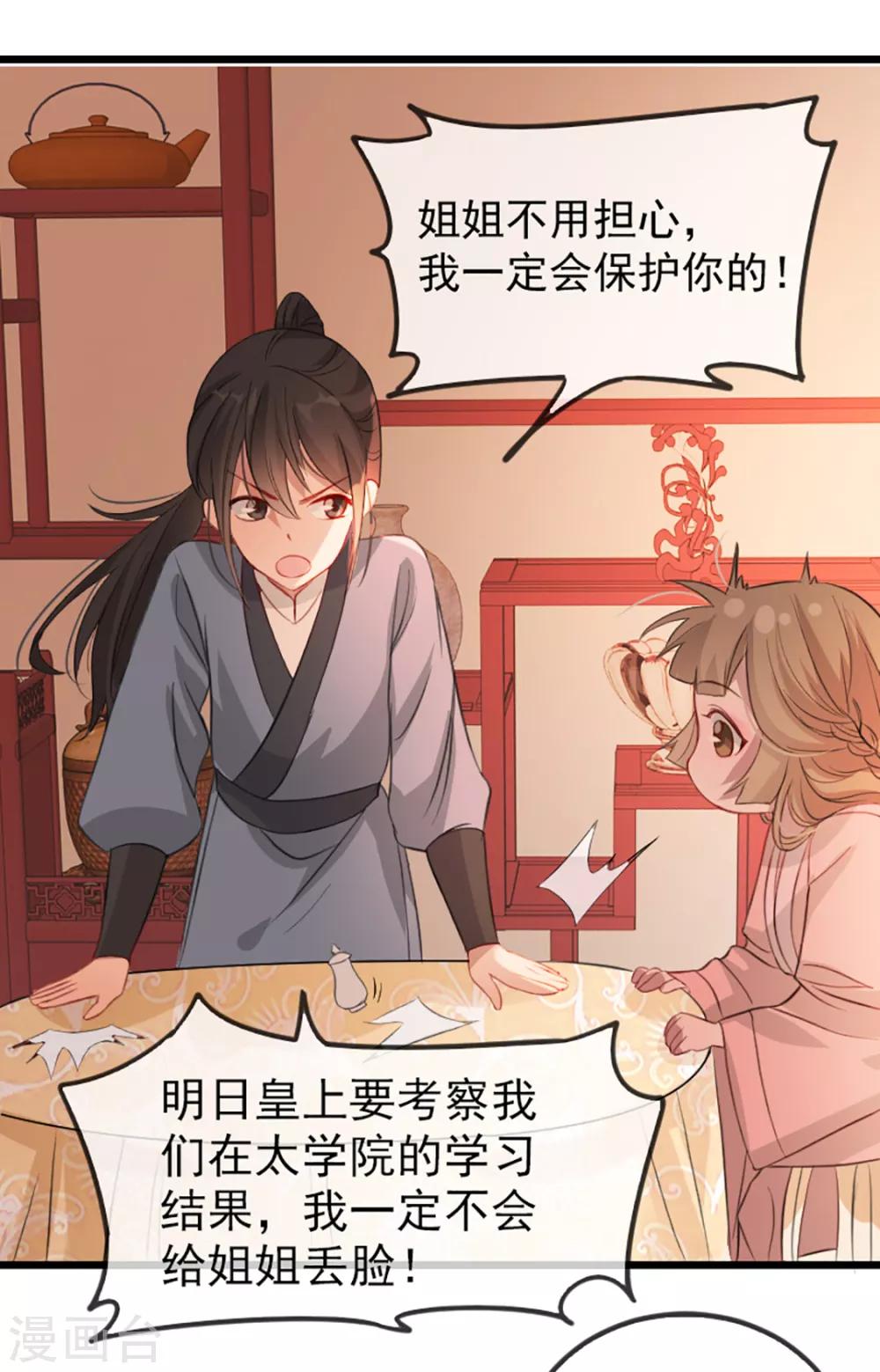 扶姚直上韩漫全集-第35话 卿晨遭难无删减无遮挡章节图片 