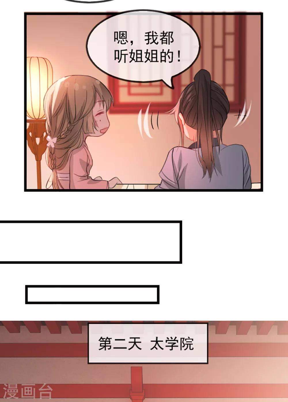 扶姚直上韩漫全集-第35话 卿晨遭难无删减无遮挡章节图片 