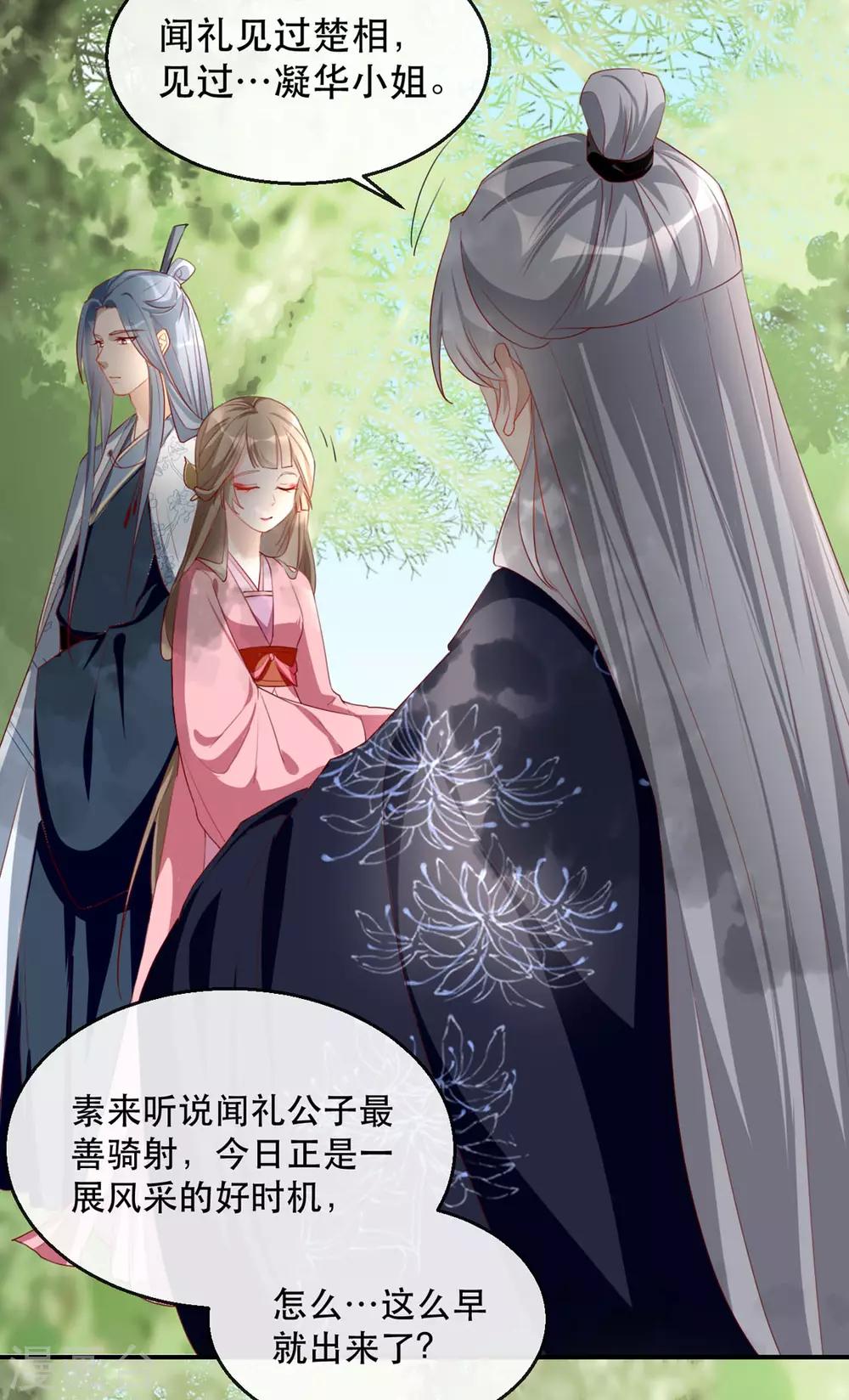扶姚直上韩漫全集-第36话 以其人之道无删减无遮挡章节图片 