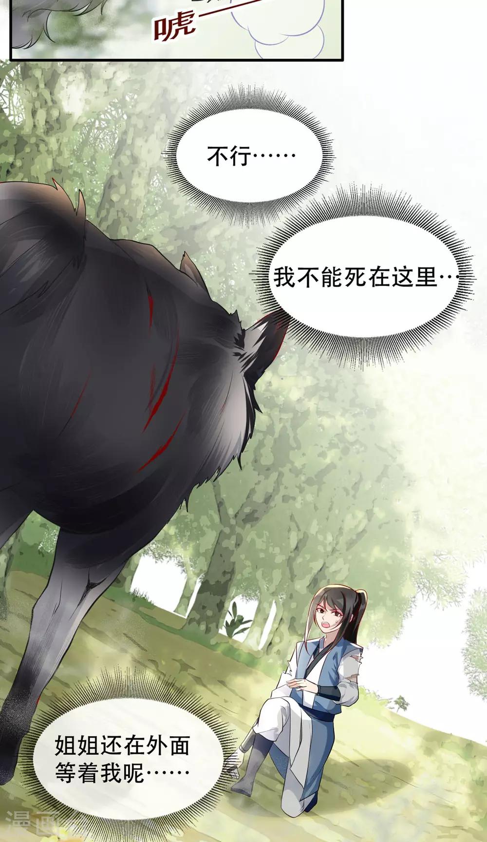 扶姚直上韩漫全集-第36话 以其人之道无删减无遮挡章节图片 