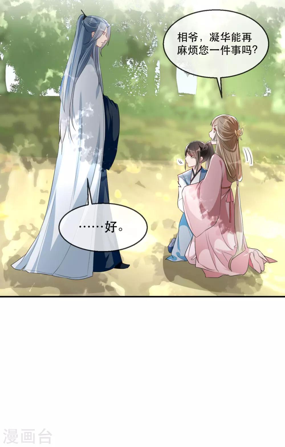 扶姚直上韩漫全集-第36话 以其人之道无删减无遮挡章节图片 