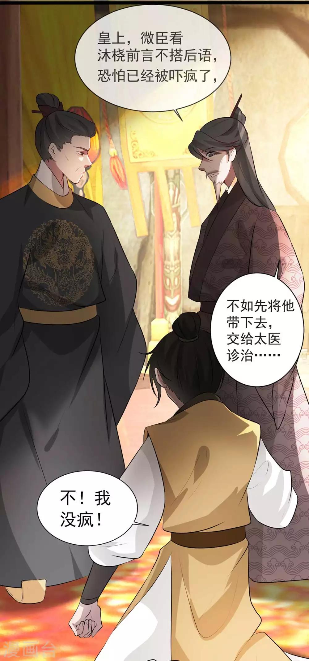 扶姚直上韩漫全集-第37话 帝王心术无删减无遮挡章节图片 
