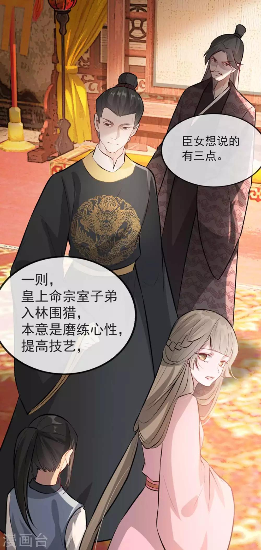扶姚直上韩漫全集-第37话 帝王心术无删减无遮挡章节图片 