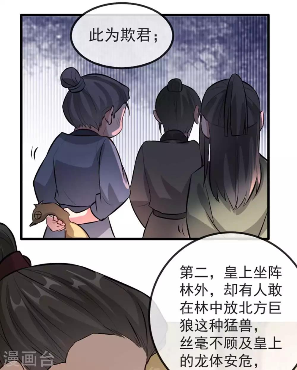扶姚直上韩漫全集-第37话 帝王心术无删减无遮挡章节图片 