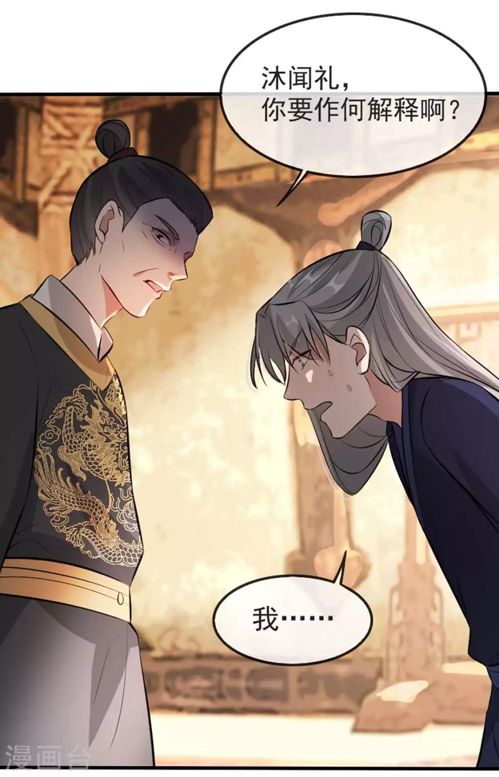 扶姚直上韩漫全集-第37话 帝王心术无删减无遮挡章节图片 